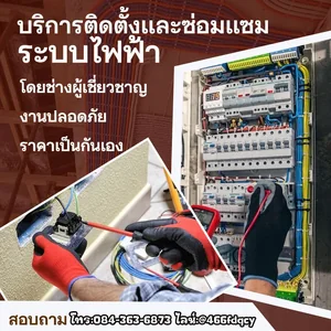 ช่างไฟฟ้า.....
