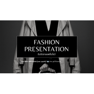 @ รับจัดงานแฟชั่นโชว์ จังหวัดขอนแก่น แบบครบวงจร โทร.065-585-5324