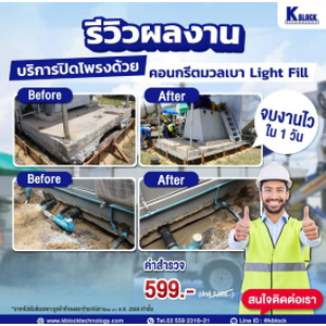 ปิดโพรงบ้าน