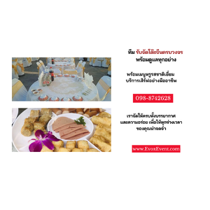 โต๊ะจีนกาฬสินธุ์