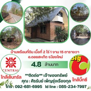 ขายบ้านพร้อมที่ดินใกล้เขื่อนแม่กวงอุดมธารา,โรงเรียนดอยสะเก็ดวิทยา, เซ็นทรัลเชียงใหม่ 2 ไร่ 1 งาน 15 ตรว.อำเภอดอยสะเก็ด