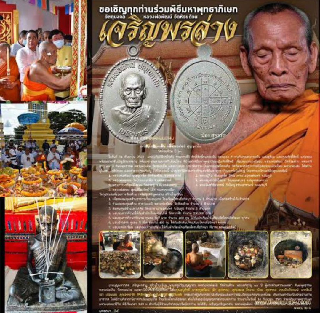 เหรียญหลวงพ่อพัฒน์ เจริญพรล่าง เนื้อเงิน บล็อกทองคำ พิมพ์ครึ่งองค์ ขอบปล้องอ้อย (รุ่นวางศิลาฤกษ์อาคารเรียนอนุบาล) เลขโค๊ท 910 พ.ศ.2563