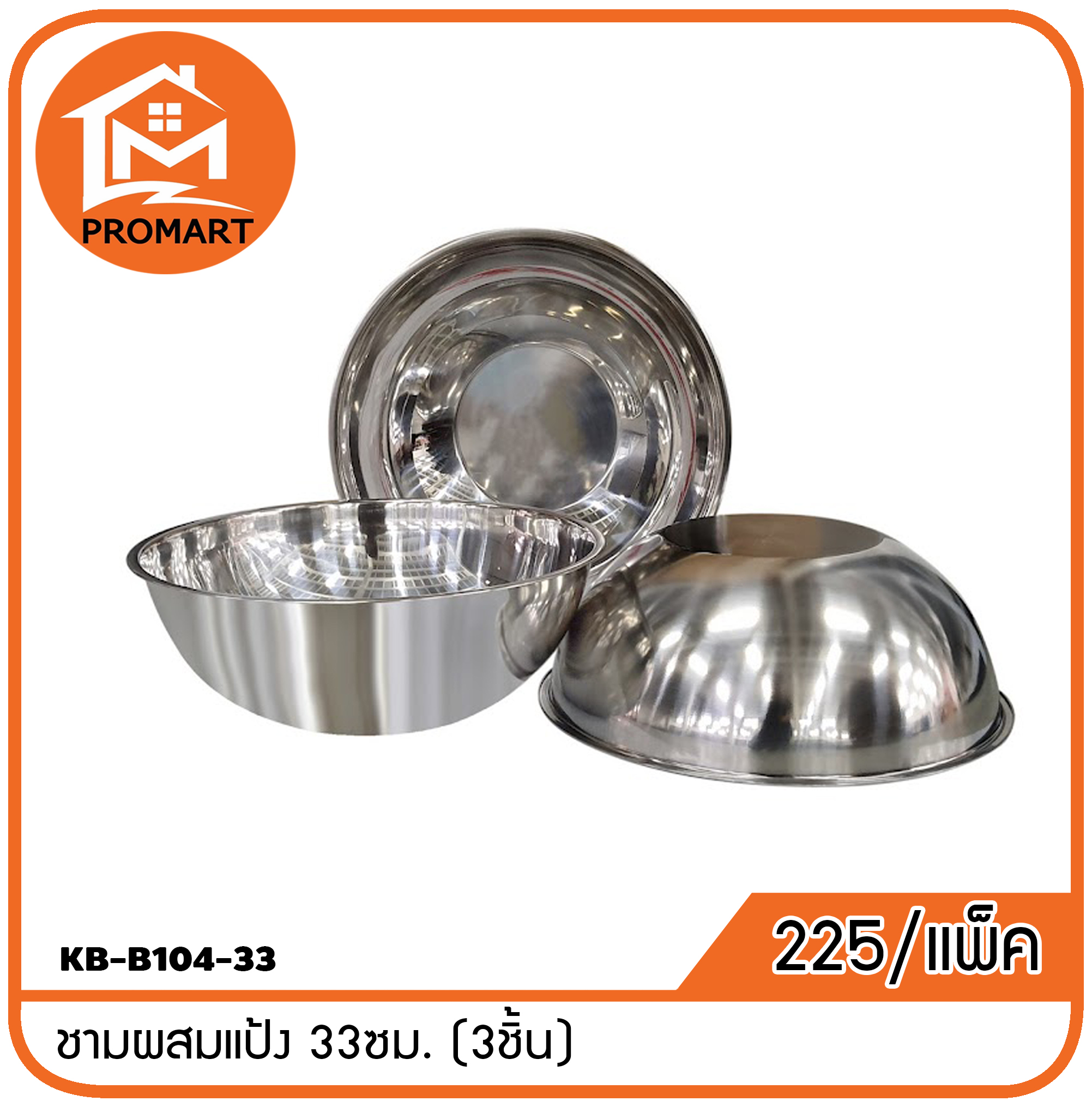 KB-B104-33 ชามผสมแป้ง 33ซม. (3ชิ้น)