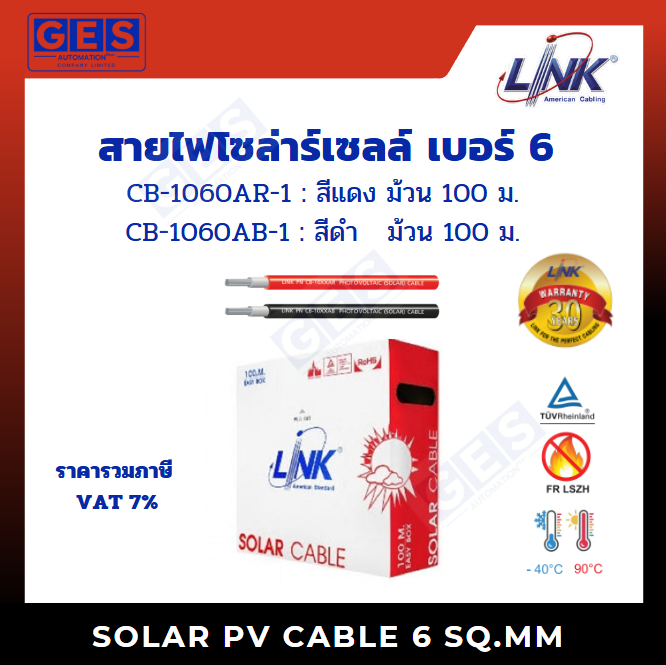 LINK SOLAR CABLE 6 SQ.MM - สายไฟโซล่าร์เซลล์ เบอร์ 6 - [100M]