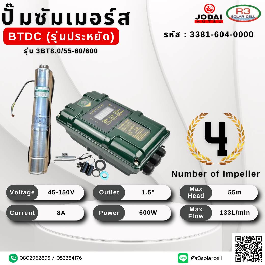 ปั๊ม ซัมเมอร์ส JODAI BTDC รุ่นประหยัด 600W 55m