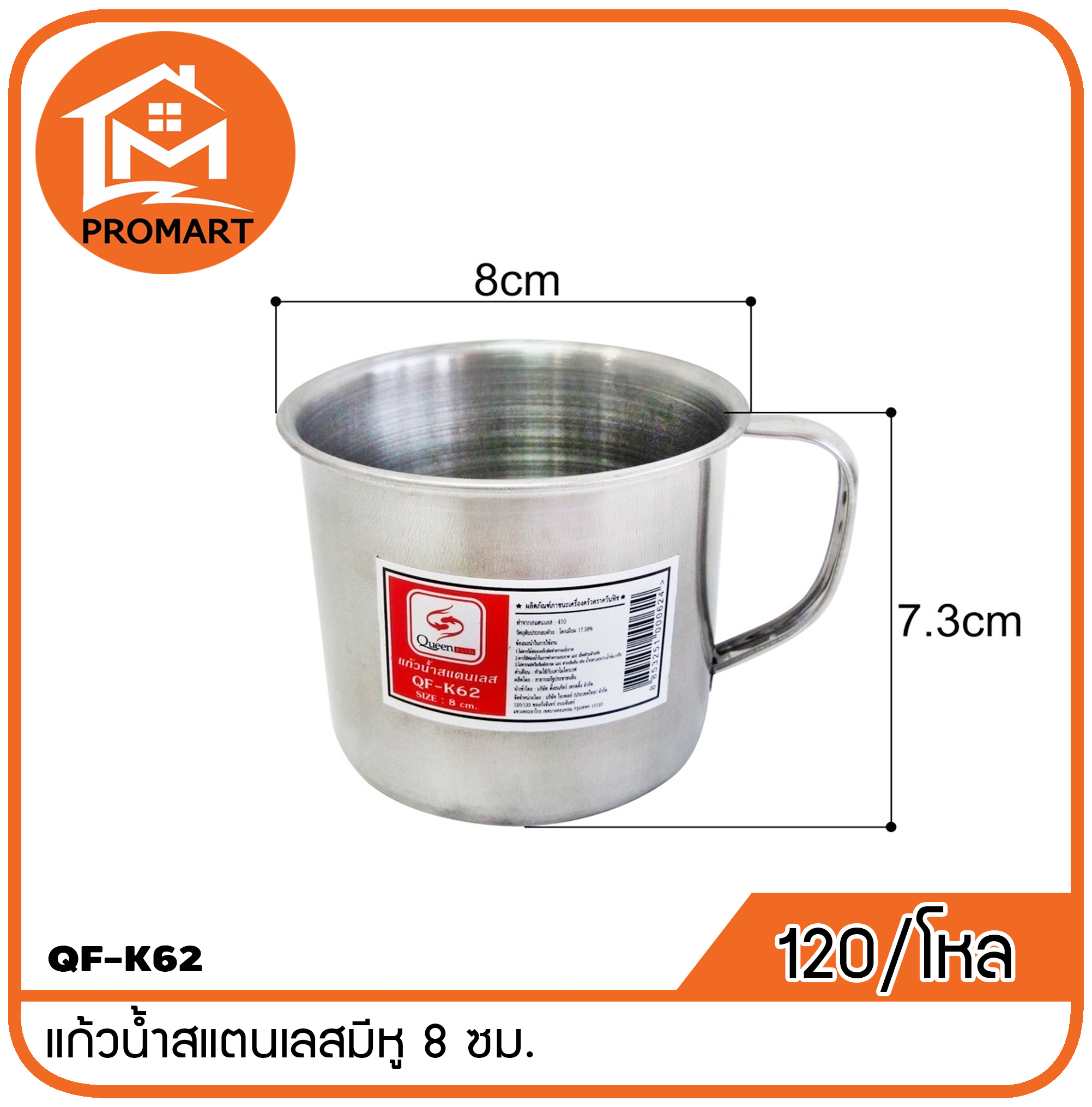 QF1-K62 แก้วน้ำสแตนเลสมีหู 8 ซม.