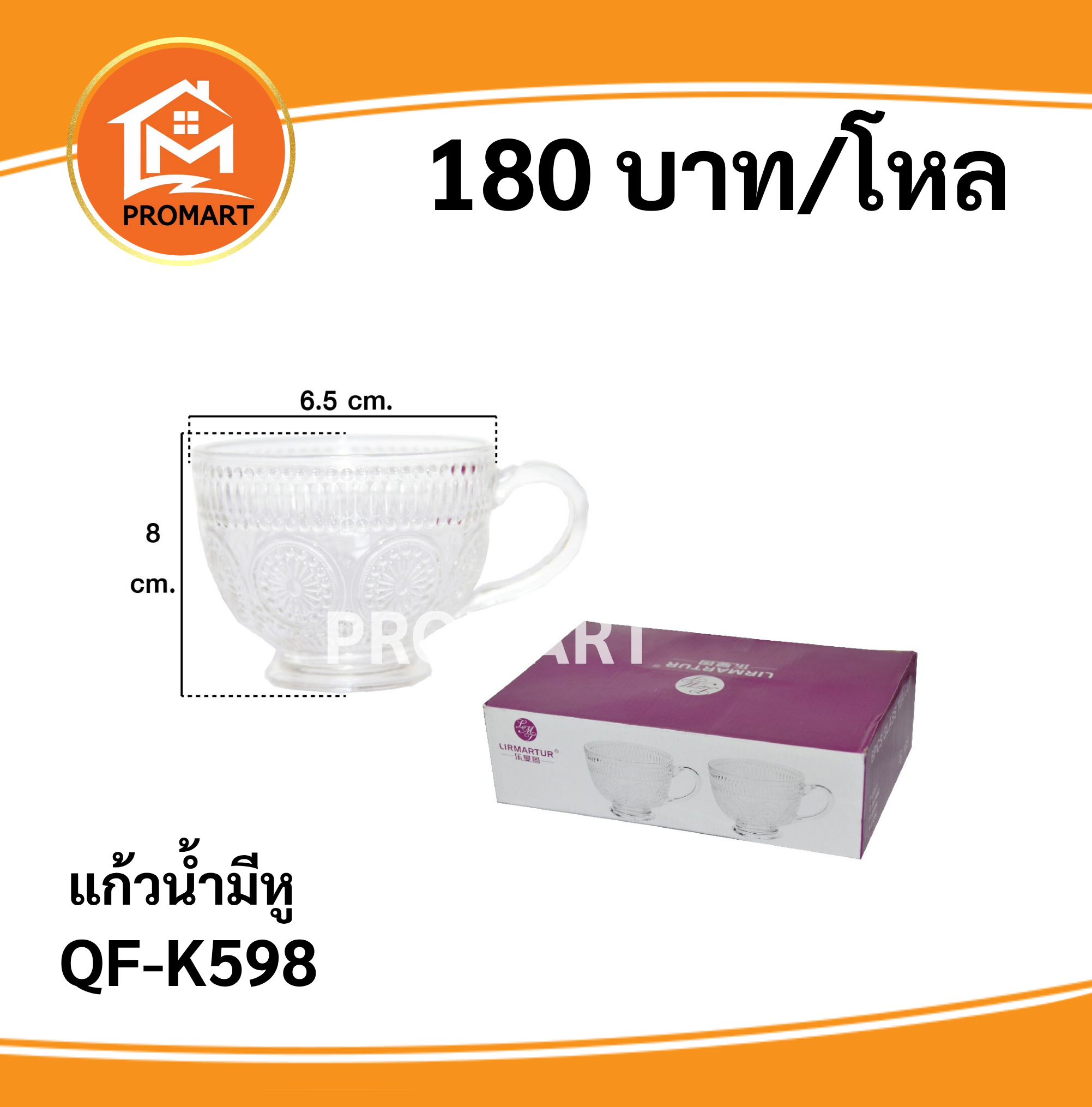 QF-K598 แก้วน้ำมีหู