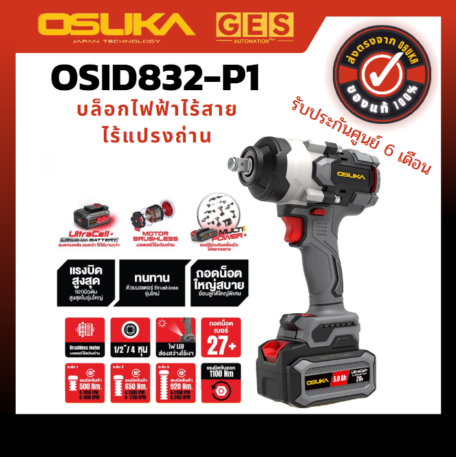 OSUKA-OSID832-P1-บล็อกไฟฟ้าไร้สายไร้แปรงถ่าน