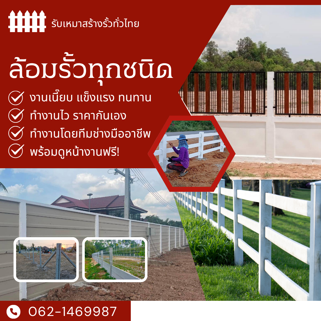 รับทำรั้วกำแพง