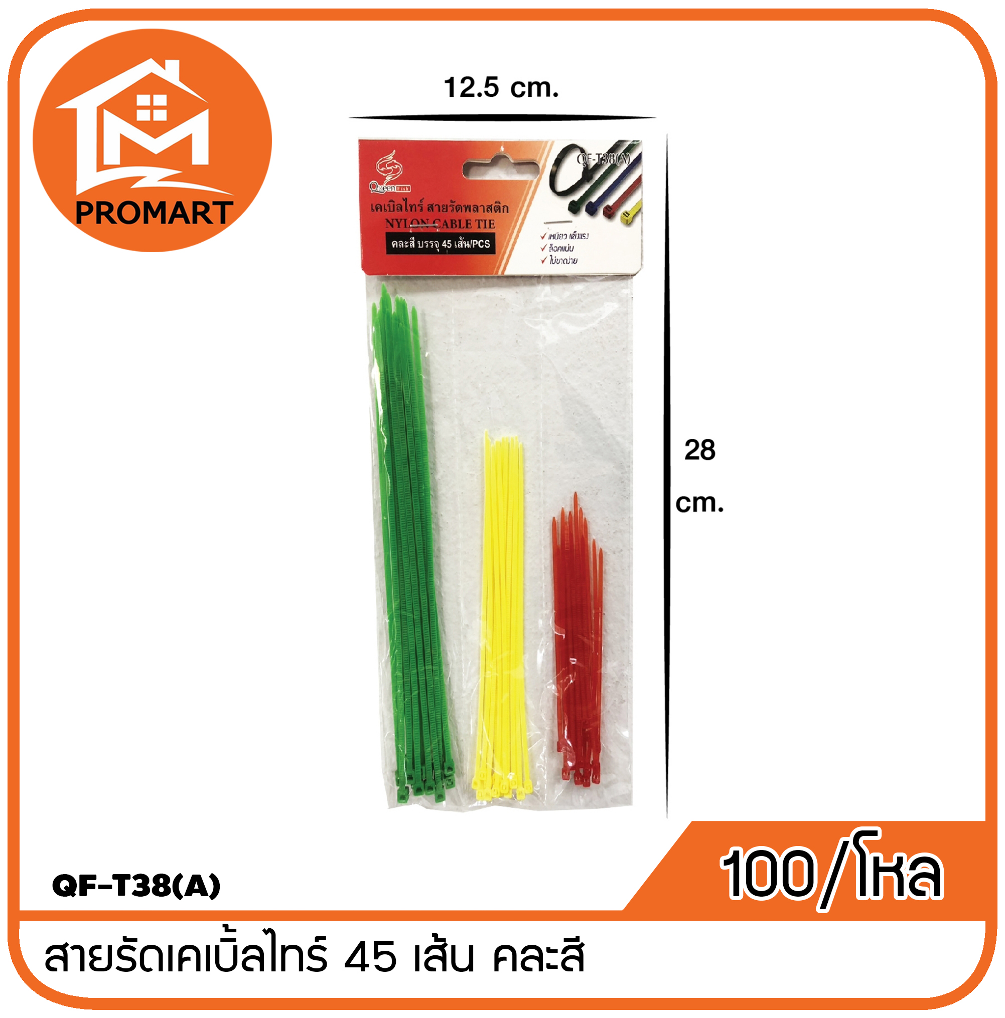 QF3-T38(A) สายรัดเคเบิ้ลไทร์ 45เส้น คละสี