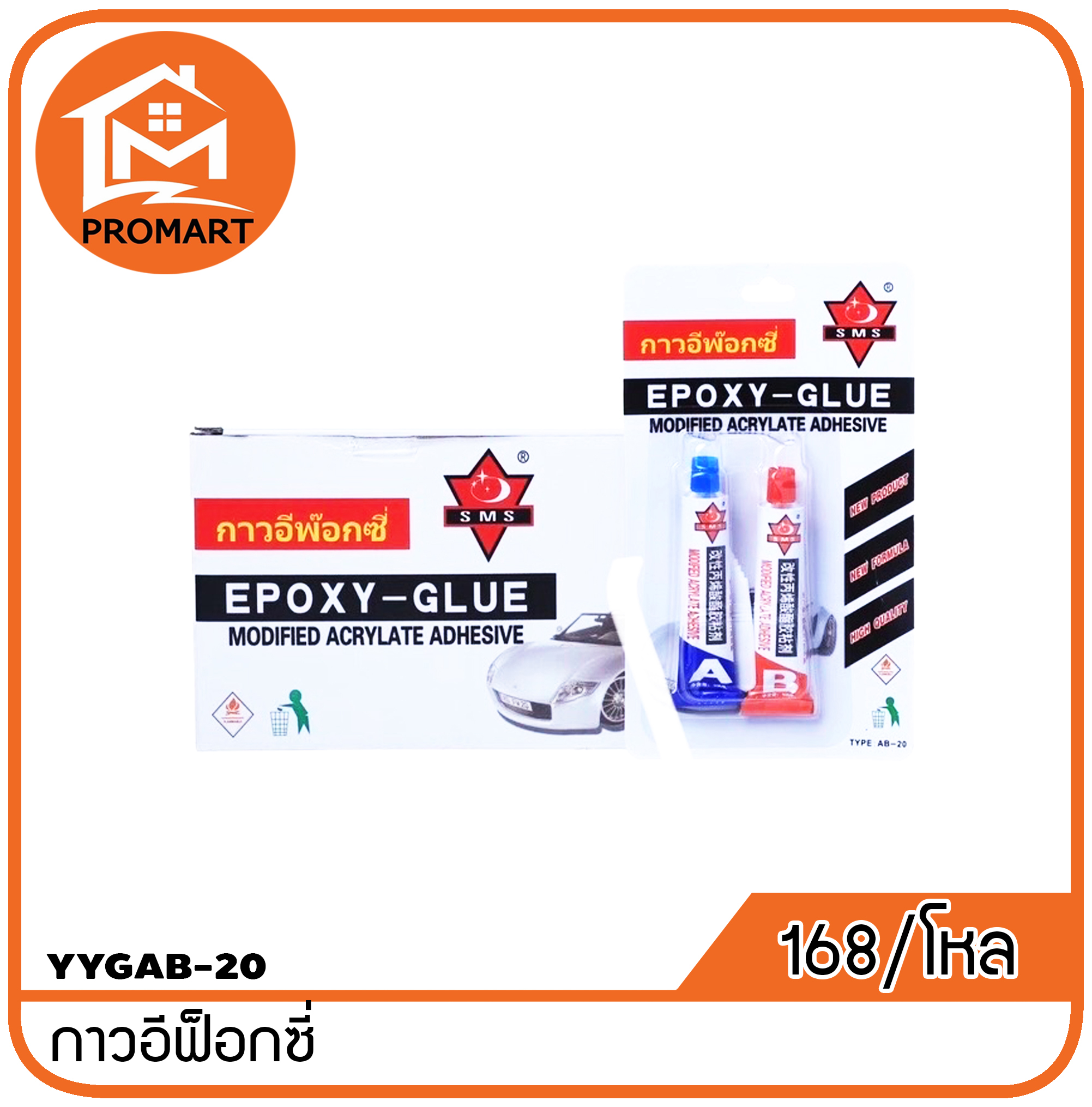 YYG3AB-20 กาวอีฟ็อกซี่ (M1)