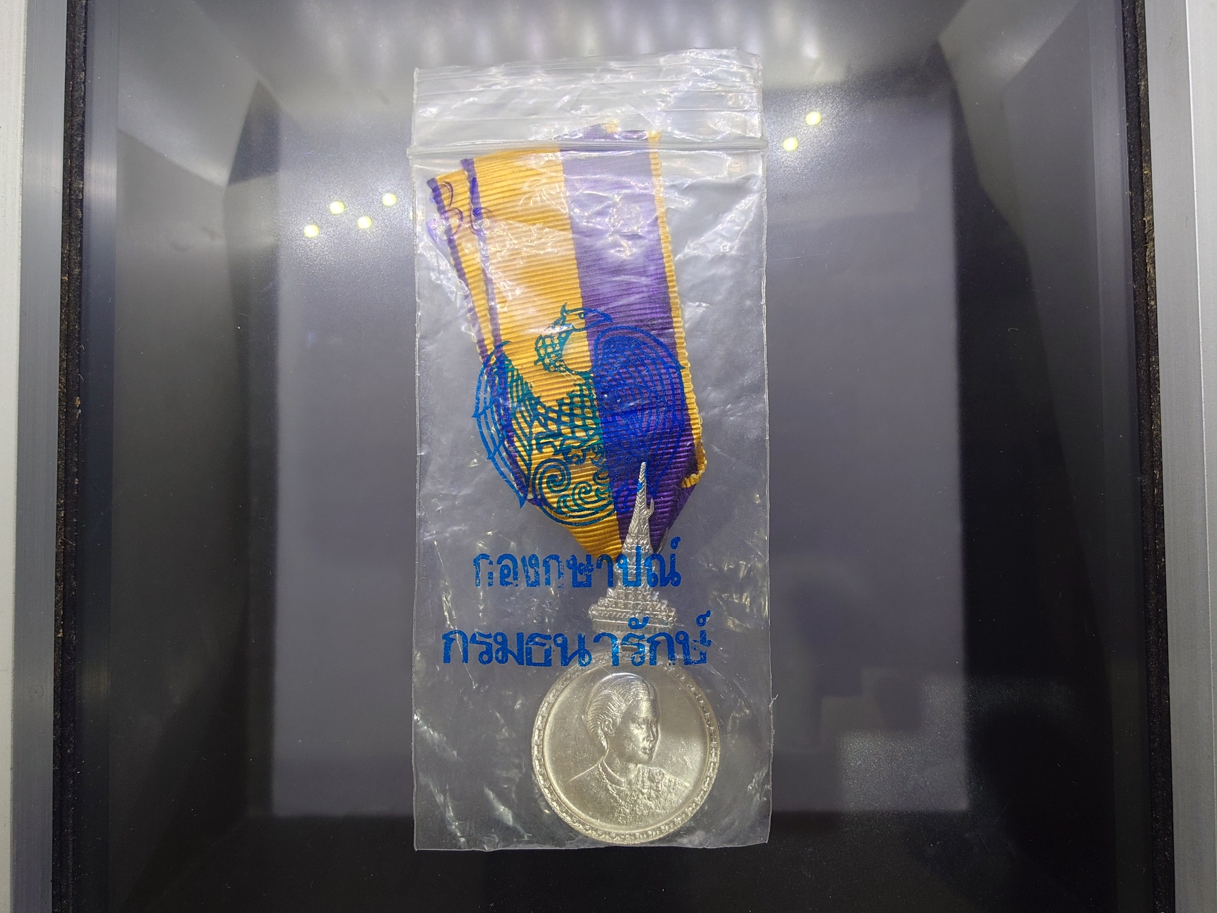 เหรียญที่ระลึกประดับแพรแถบ ที่ระลึกพระราชพิธี สถาปนาสมเด็จพระเทพฯ เนื้อเงิน พ.ศ.2520 แบบผู้ชาย