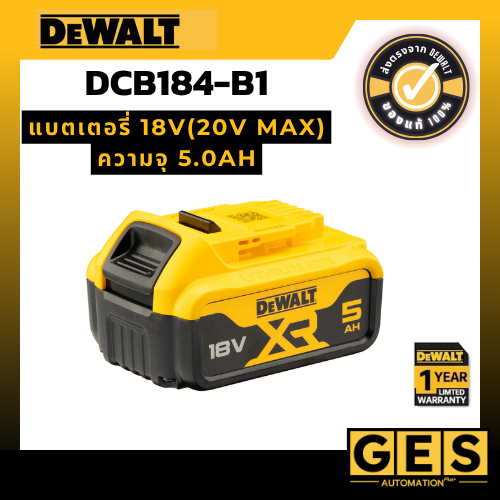 DEWALT แบตเตอรี่ 18V(20V Max) ความจุ 5.0AH รุ่น DCB184-B1