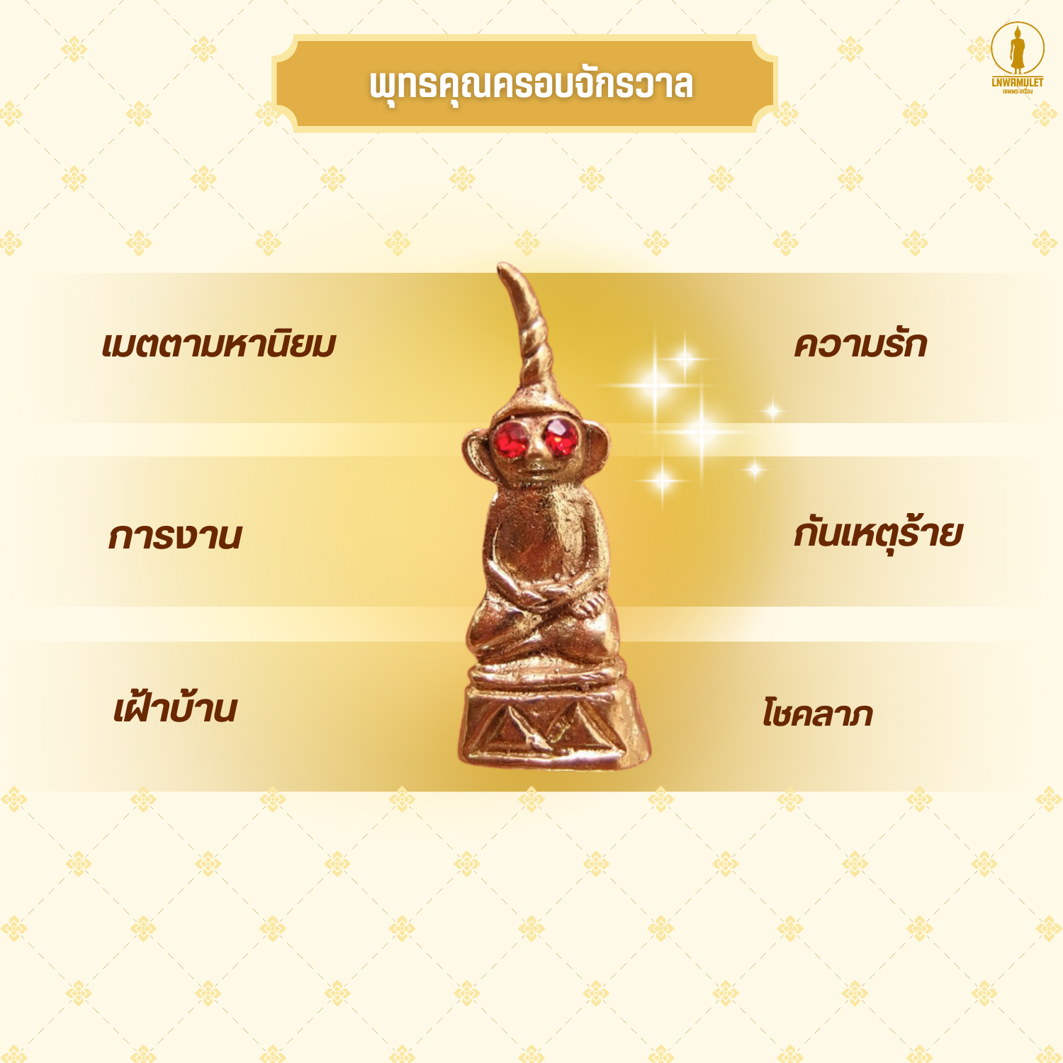 งั่งตาแดง หลังยันต์ (ครูบาเดช) อุดมวลสารศักดิ์สิทธิ์ เสน่ห์ ป้องกันภัย