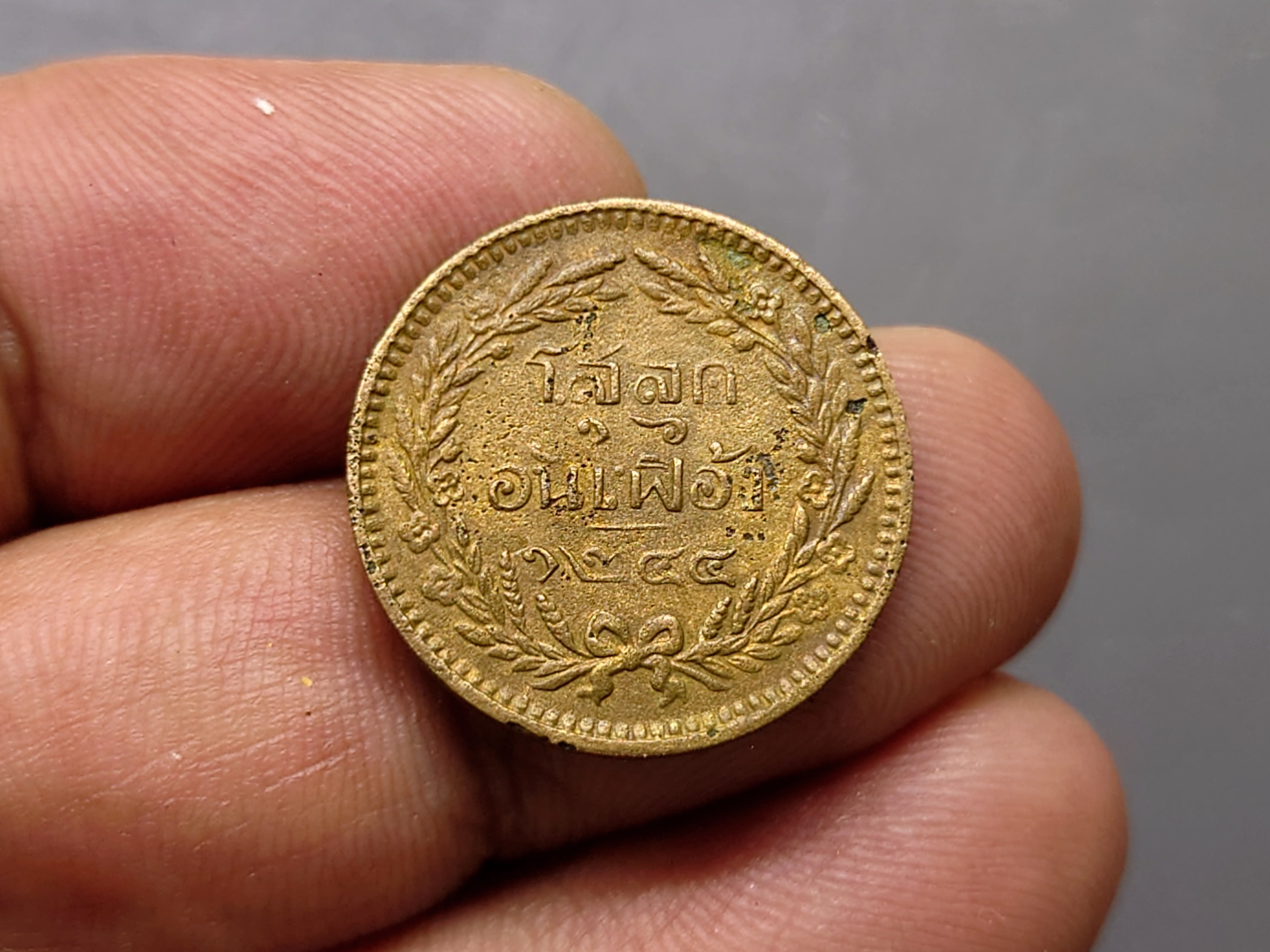 เหรียญโสฬส ทองแดงตรา จ.ป.ร.-ช่อชัยพฤกษ์ จ.ศ.1244