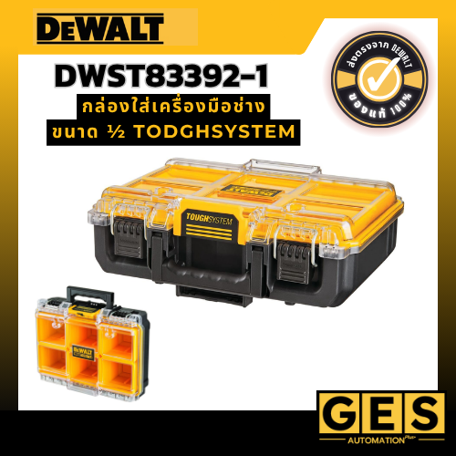 DEWALT กล่องใส่เครื่องมือช่างขนาด 1/2 (Toughsystem) DWST83392-1