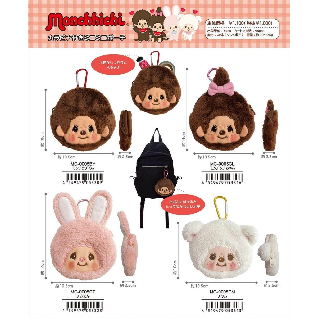 Monchhichi กระเป๋าใส่เหรียญแบบซิป มีห่วงคล้อง กระเป๋าพวงกุญแจม่อนชิชิ Mini pouch with carabiner