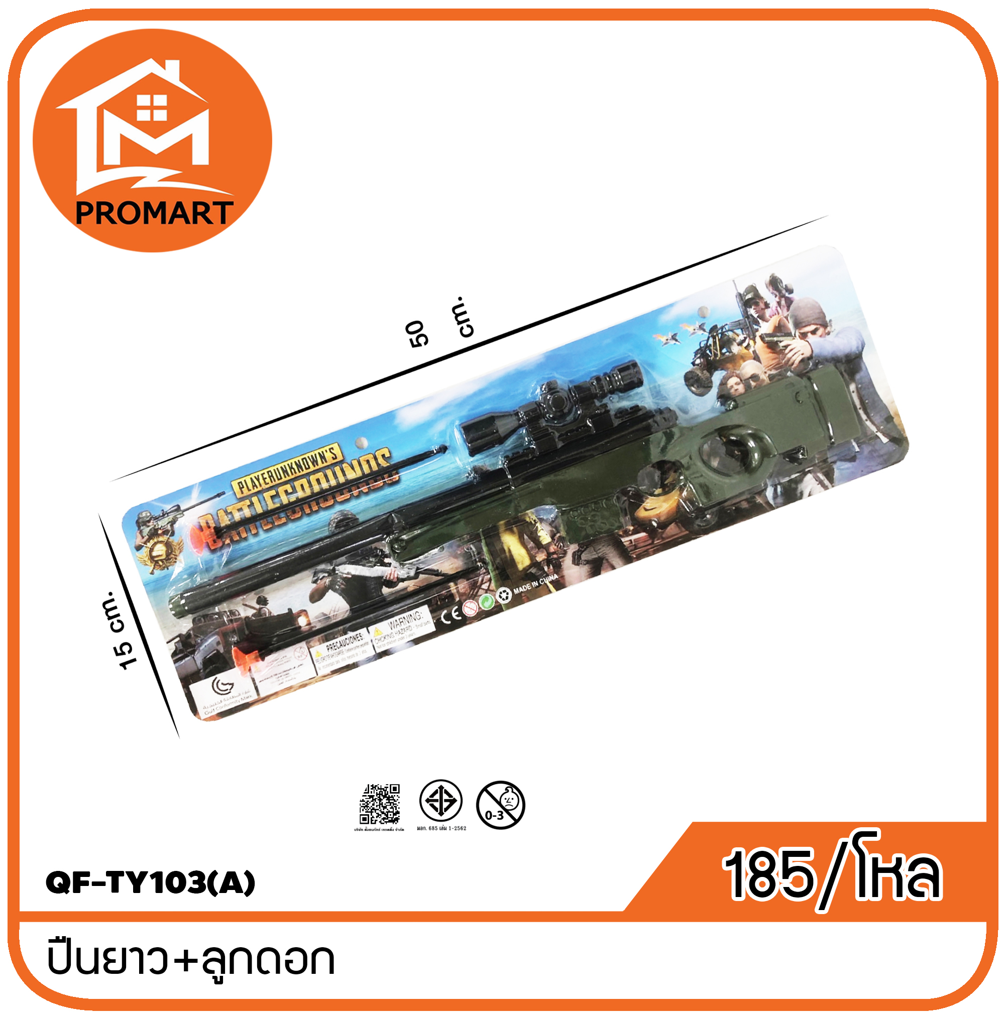 QF7-TY103(A) ปืนยาว+ลูกดอก