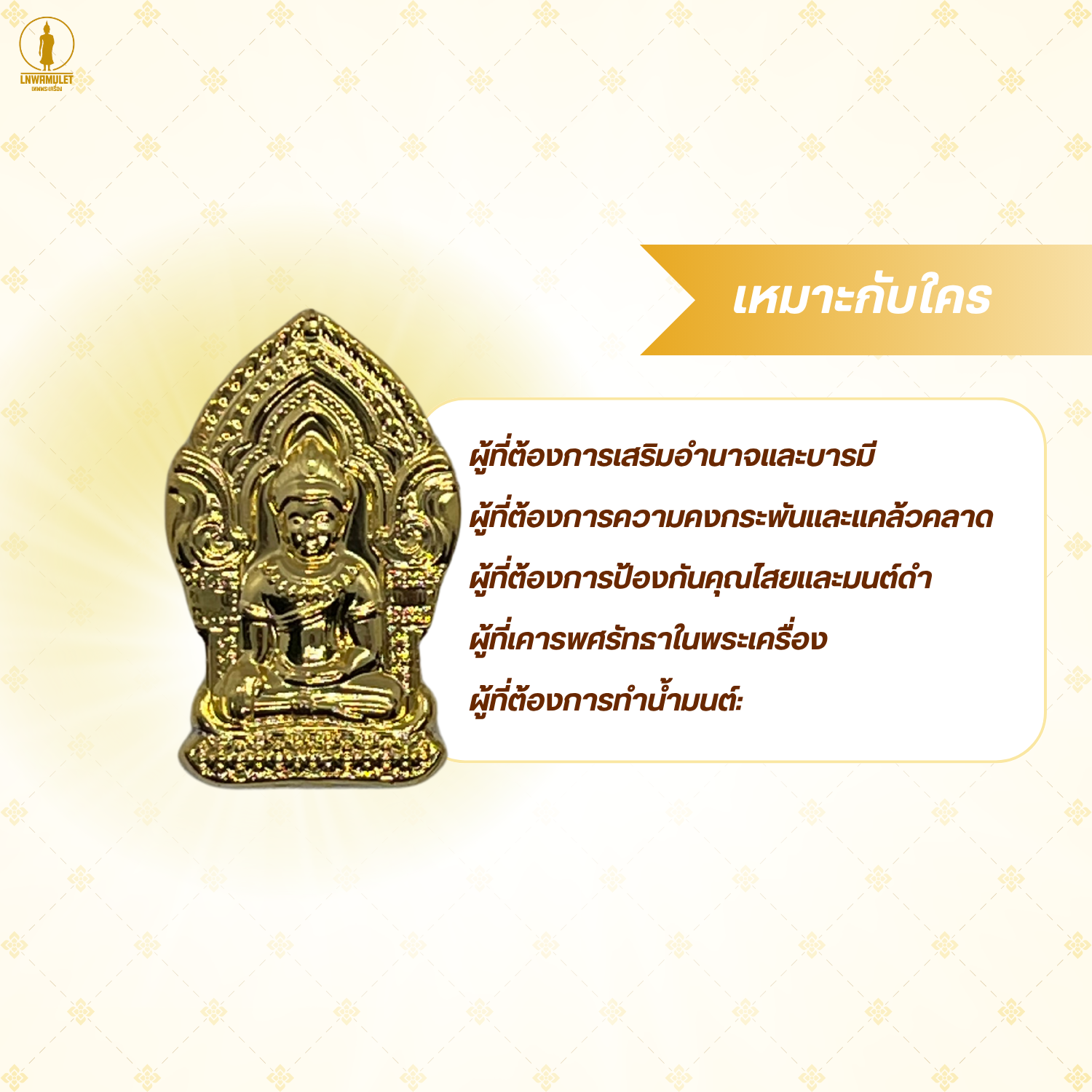 พระยอดขุนพล (รุ่น แคล้วคลาด พลิกชะตาให้เป็นดี) เสริมอำนาจ บารมี ป้องกันภัย ทำน้ำมนต์