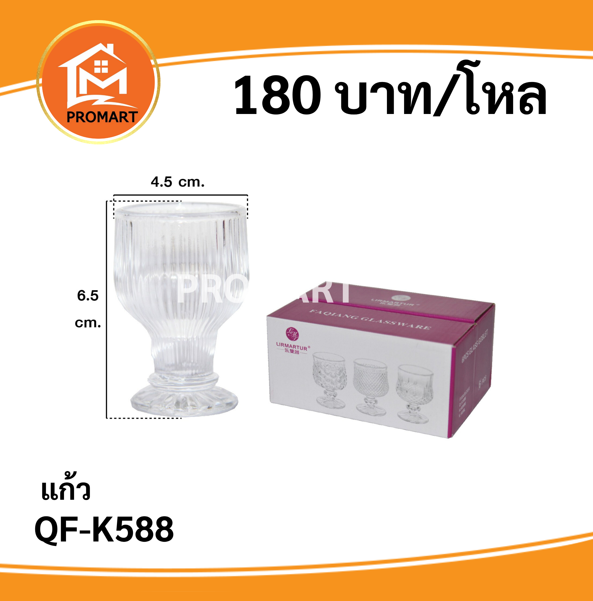 QF-K588 แก้ว