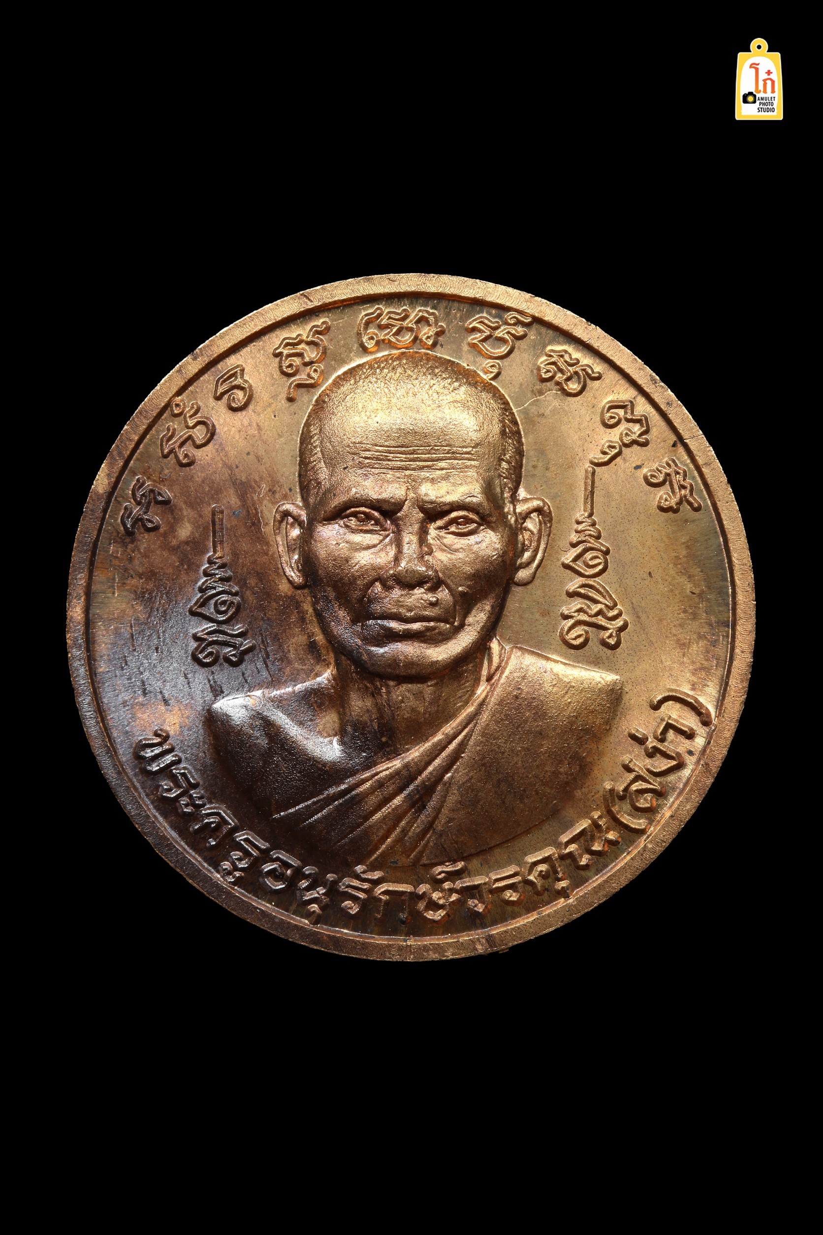 เหรียญบาตรน้ำมนต์ หลวงพ่อสง่า วัดหนองม่วง ราชบุรี ปี 2539