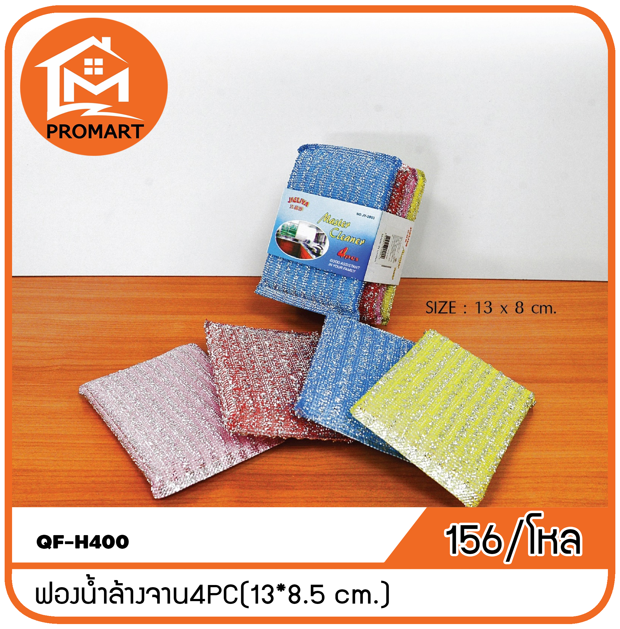 QF-H400 ฟองน้ำล้างจาน4PC(13*8.5 cm.)