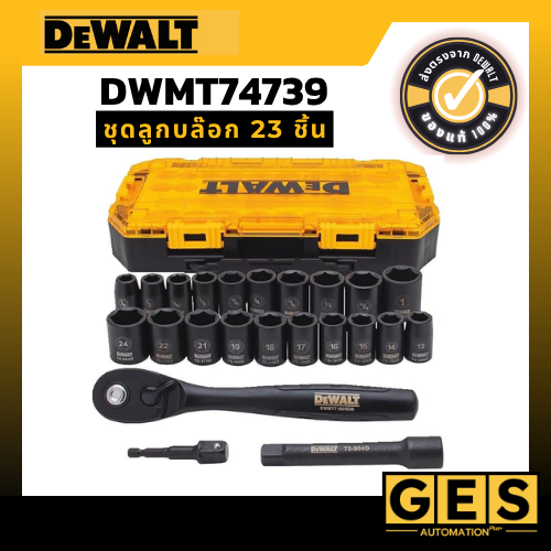 DEWALT ชุดลูกบล๊อก 23 ชิ้น รุ่น DWMT74739