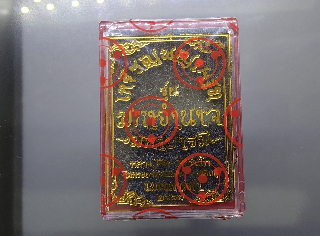 เหรียญพญาครุฑ หลวงปู่ศิลา รุ่นมหาอำนาจ มหาบารมี เนื้อทองทิพย์ วัดพระธาตุหมื่นหิน จ.กาฬสินธุ์ ปี 2567 (ซีลเดิม ไม่แกะ ลุ้นเลขโค๊ท)