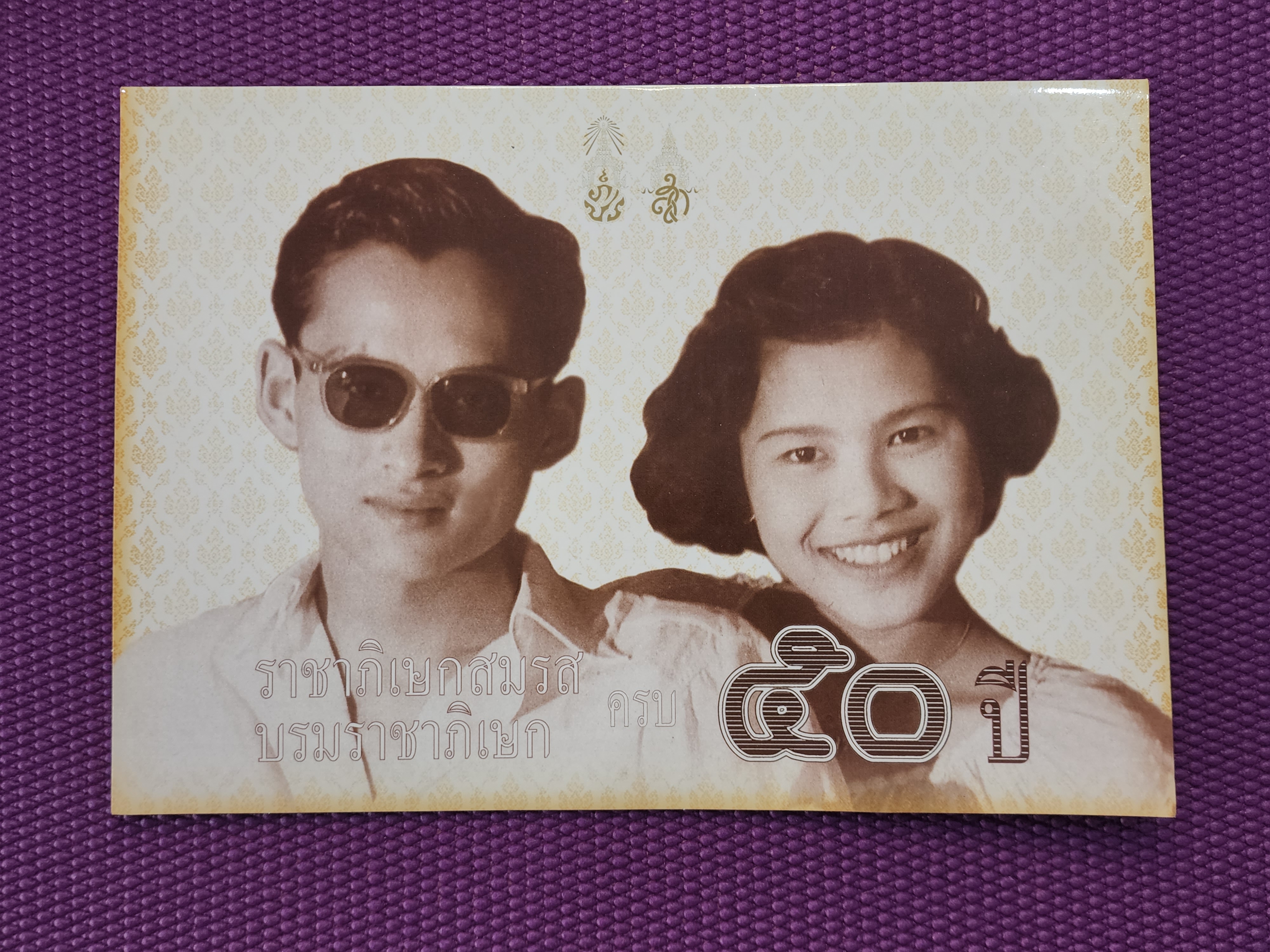 ธนบัตรที่ระลึก 50 บาท ครบ 50 ปี วันบรมราชาภิเษกและวันราชาภิเษกสมรส รัชกาลที่9 พระราชินี พร้อมปก ไม่ผ่านใช้