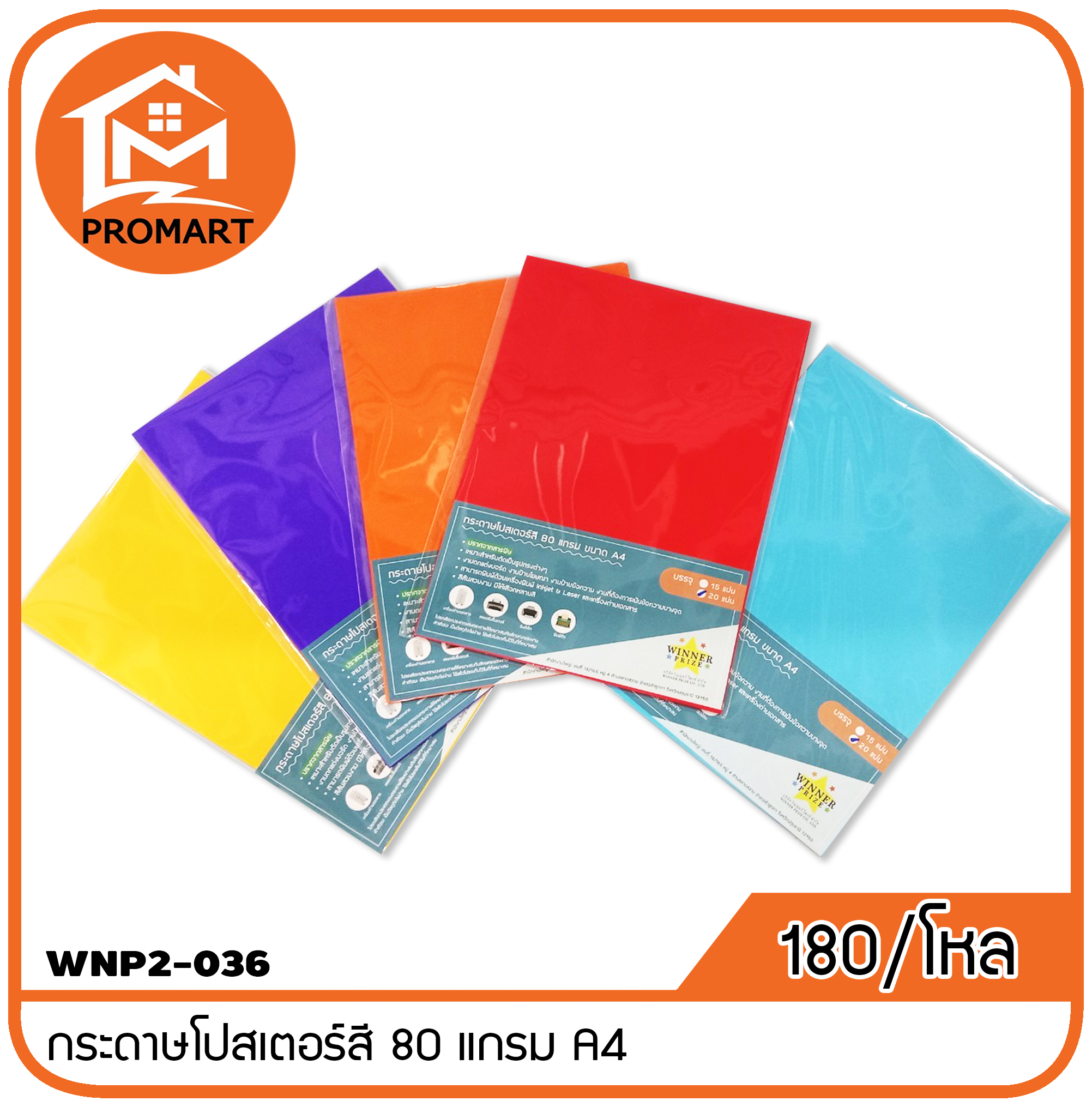 WNP2-036 กระคาษโปสเตอร์สี 80 แกรม A4