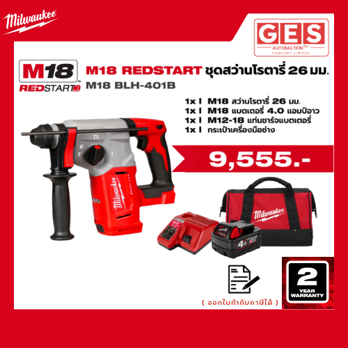 MILWAUKEE M18 REDSTART ชุดสว่านโรตารี่ 26 มม. (M18 BLH-401B)