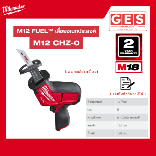 MILWAUKEE M12 CHZ-0 เลื่อยอเนกประสงค์ไร้สาย 12 โวลต์ (เครื่องเปล่า)