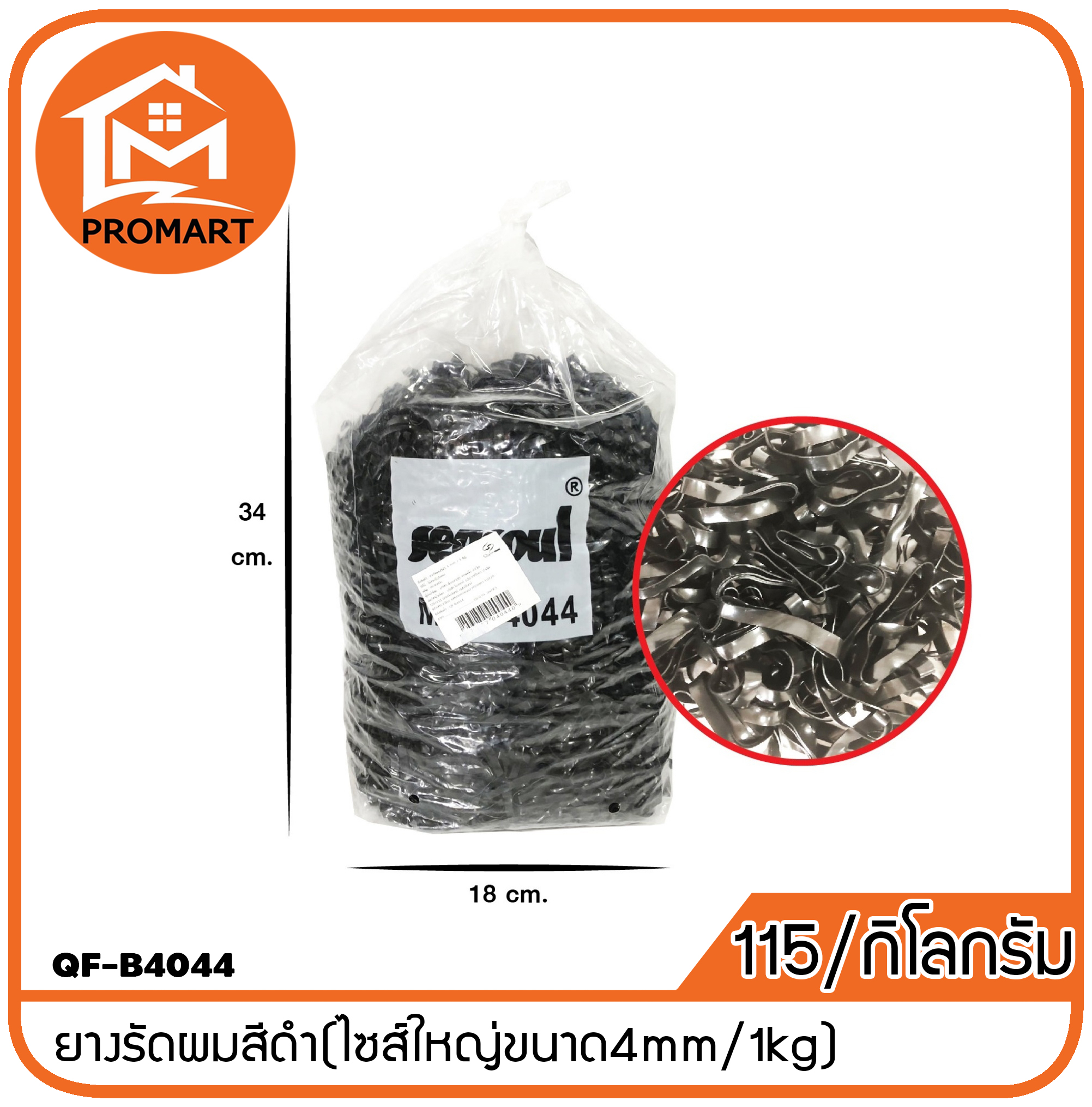 QF-B4044 ยางรัดผมสีดำ(ไซส์ใหญ่ขนาด4mm/1kg)
