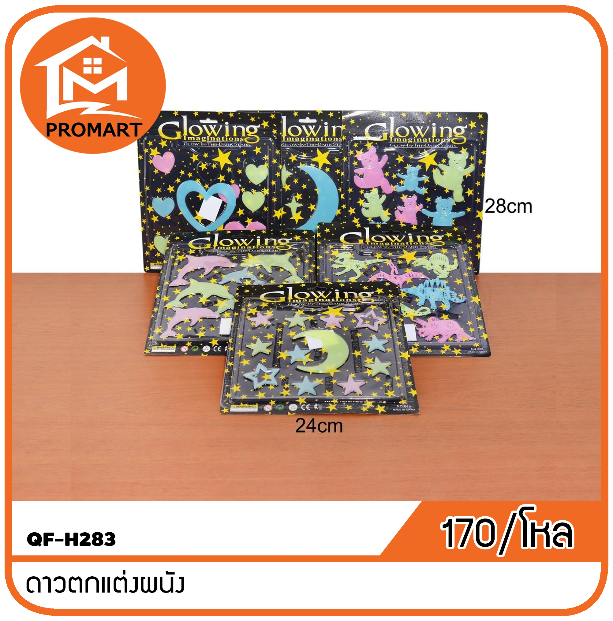 QF-H283 ดาวตกแต่งผนัง