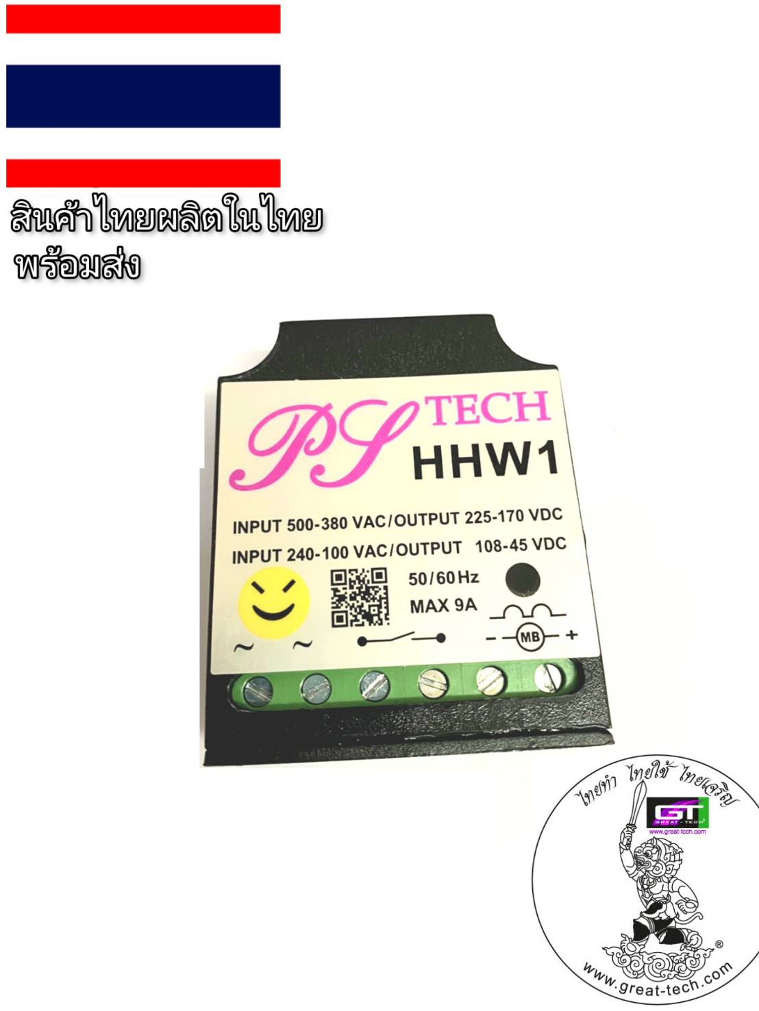 #HHW1-9A#เบรคเรคติไฟเออร์#รับซ่อมคอยล์เบรกไฟฟ้า&จำหน่ายเบรกไฟฟ้าและRectifier #BRAKE RECTIFIER#rectifier#เรคติไฟเออร์