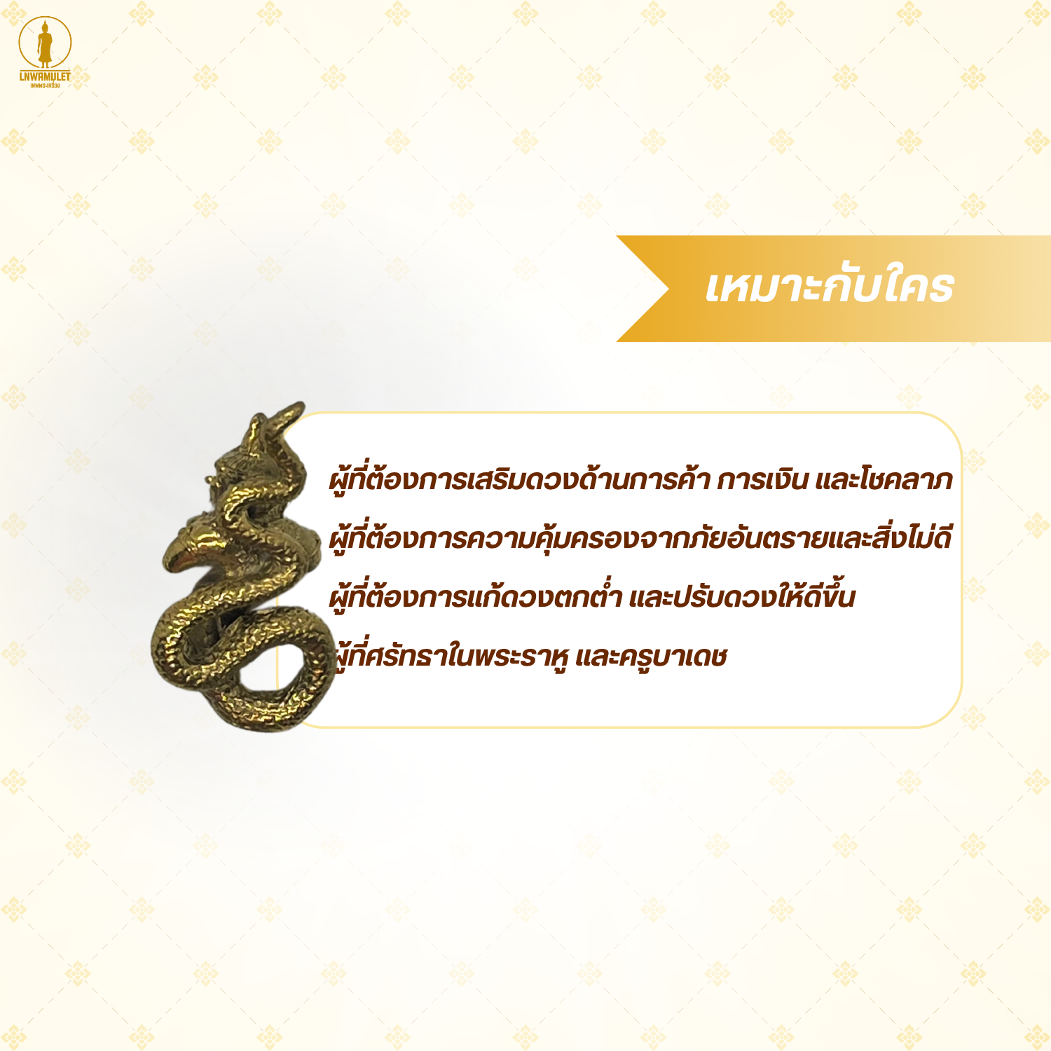 พระราหูทรงฤทธิ์ (รุ่นพลิกดวงชะตา) แก้ปีชง เสริมดวงโชคลาภ ป้องกันภัย