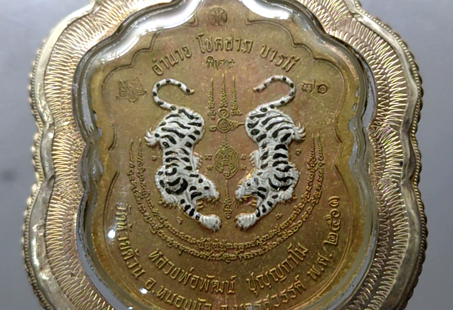 เหรียญเสมาเสือคาบดาบ (รุ่น 1) แจกยกลัง ตอกพิเศษ ตอกหัวเสือ เนื้อชนวนหน้ากากทองทิพย์ ขอบอัลปาก้าลงยาเสือดำ หน้า-หลัง เลขโค๊ท 71 หลวงพ่อพัฒน์ วัดห้วยด้วน จ.นครสวรรค์ พ.ศ.2563