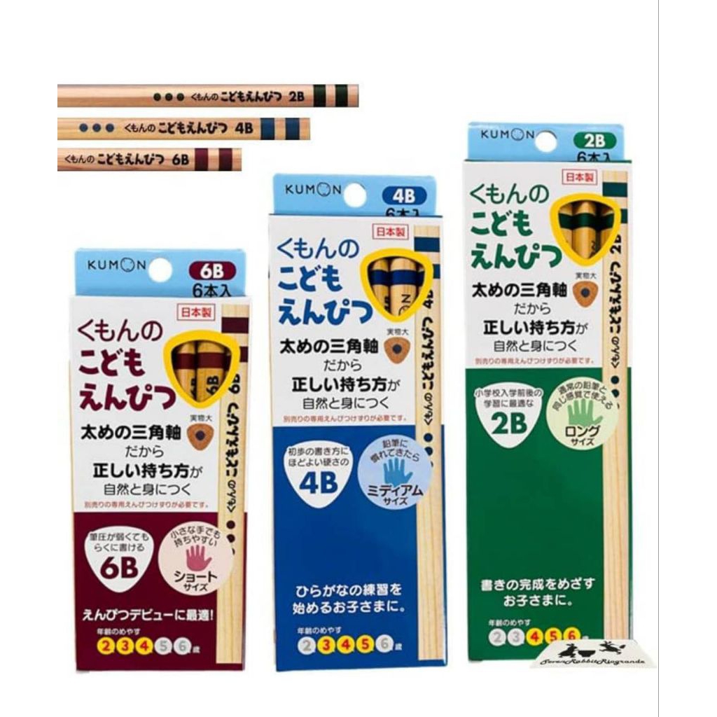 Kumon ดินสอคุมอง ดินสอสามเหลี่ยม กบเหลาคุมอง จากญี่ปุ่น