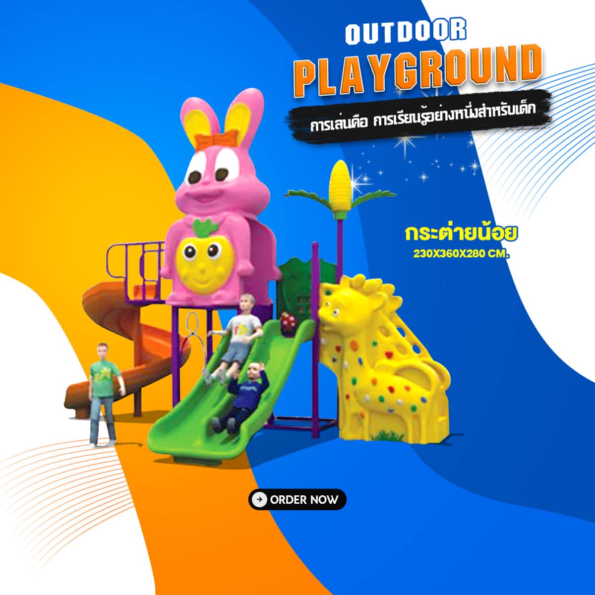 เครื่องเล่น กระต่ายน้อย