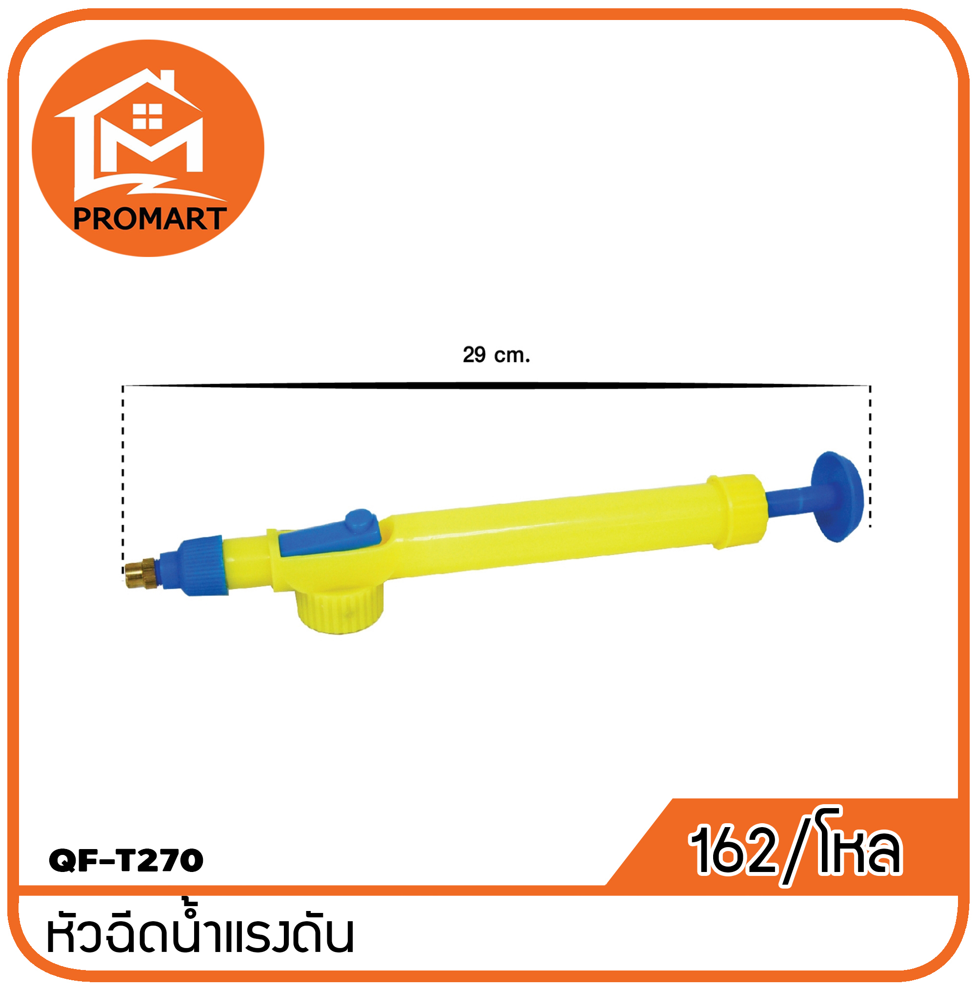 QF3-T270หัวฉีดน้ำแรงดัน