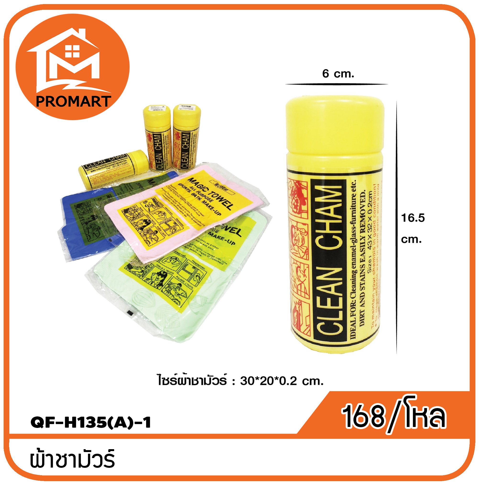 QF4-H135(A)-1 ผ้าชามัวร์