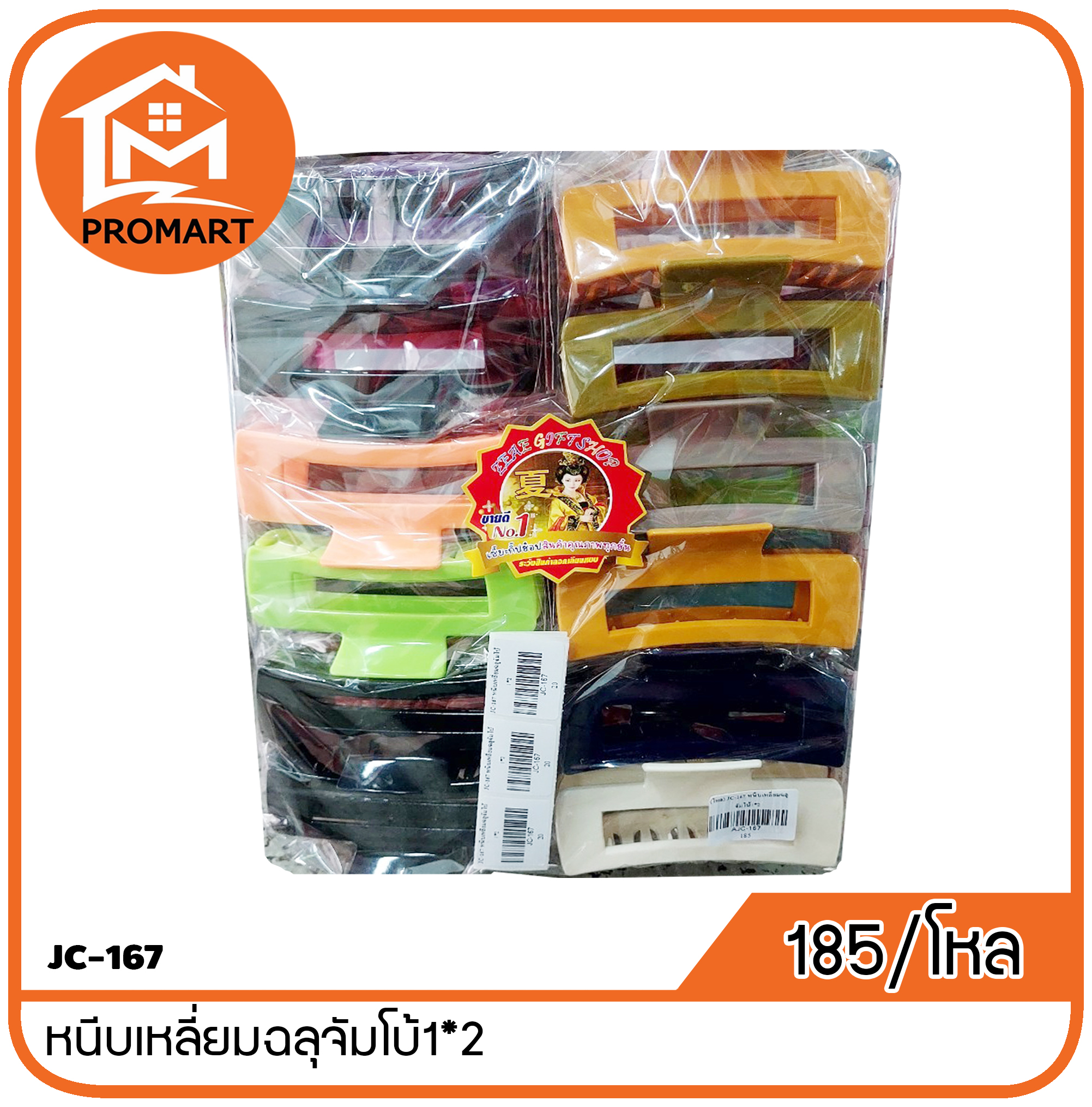 JC-167 หนีบเหลี่ยมฉลุจัมโบ้1*2 (A1)