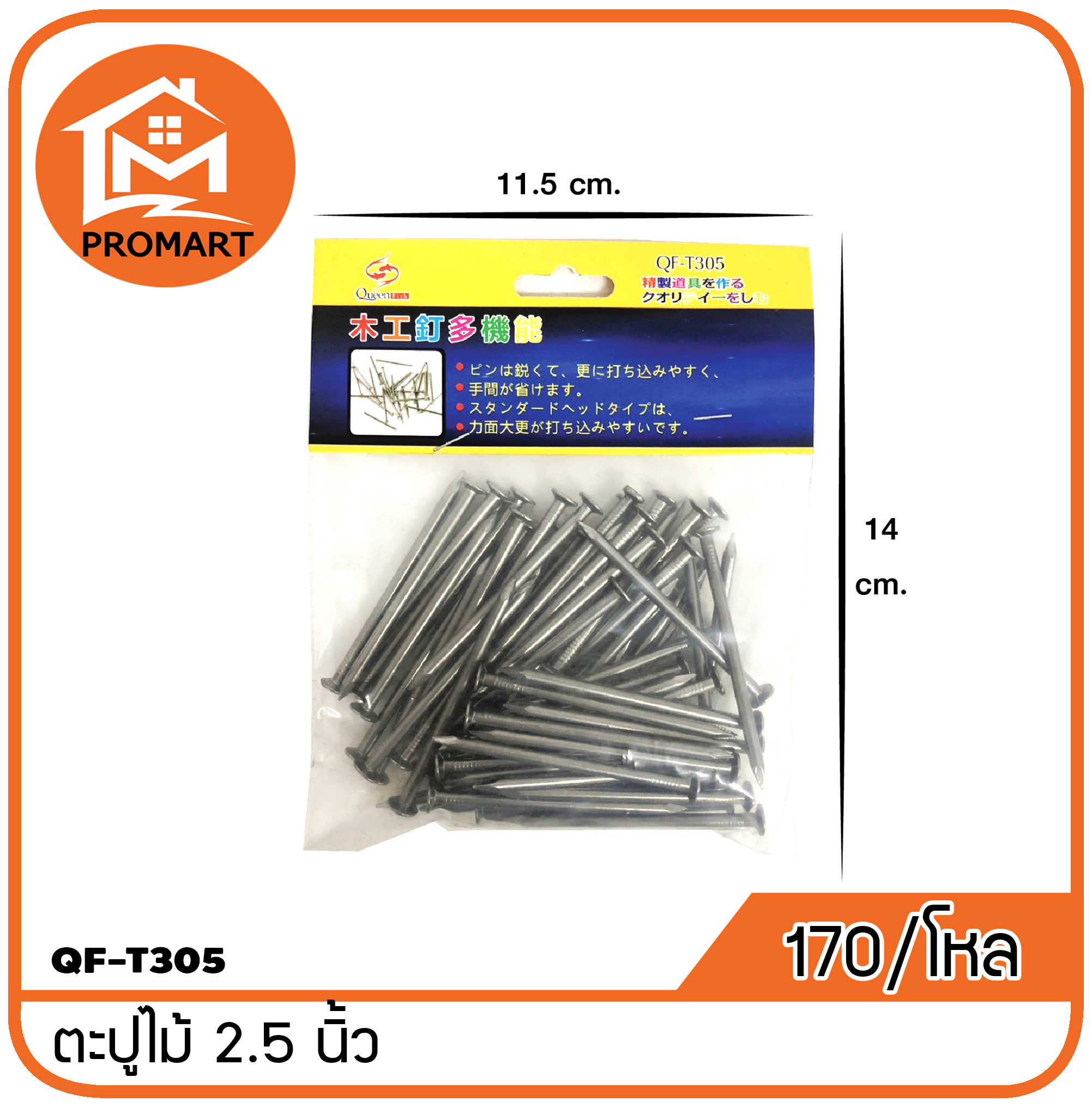 QF3-T305 ตะปูไม้ 2.5 นิ้ว