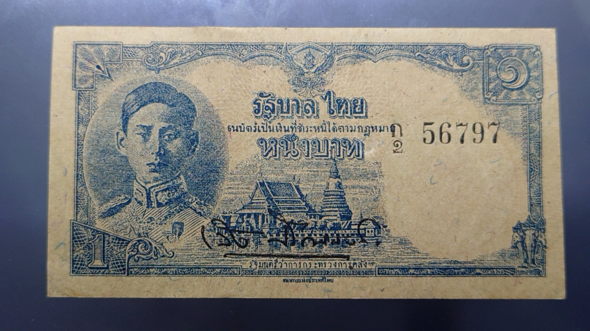 ธนบัตร 1 บาท แบบ 7 สมัย ร8 รัชกาลที่8 พ.ศ.2488 ไม่ผ่านใช้ เก่าเก็บ มีรอยยับมุมนิด