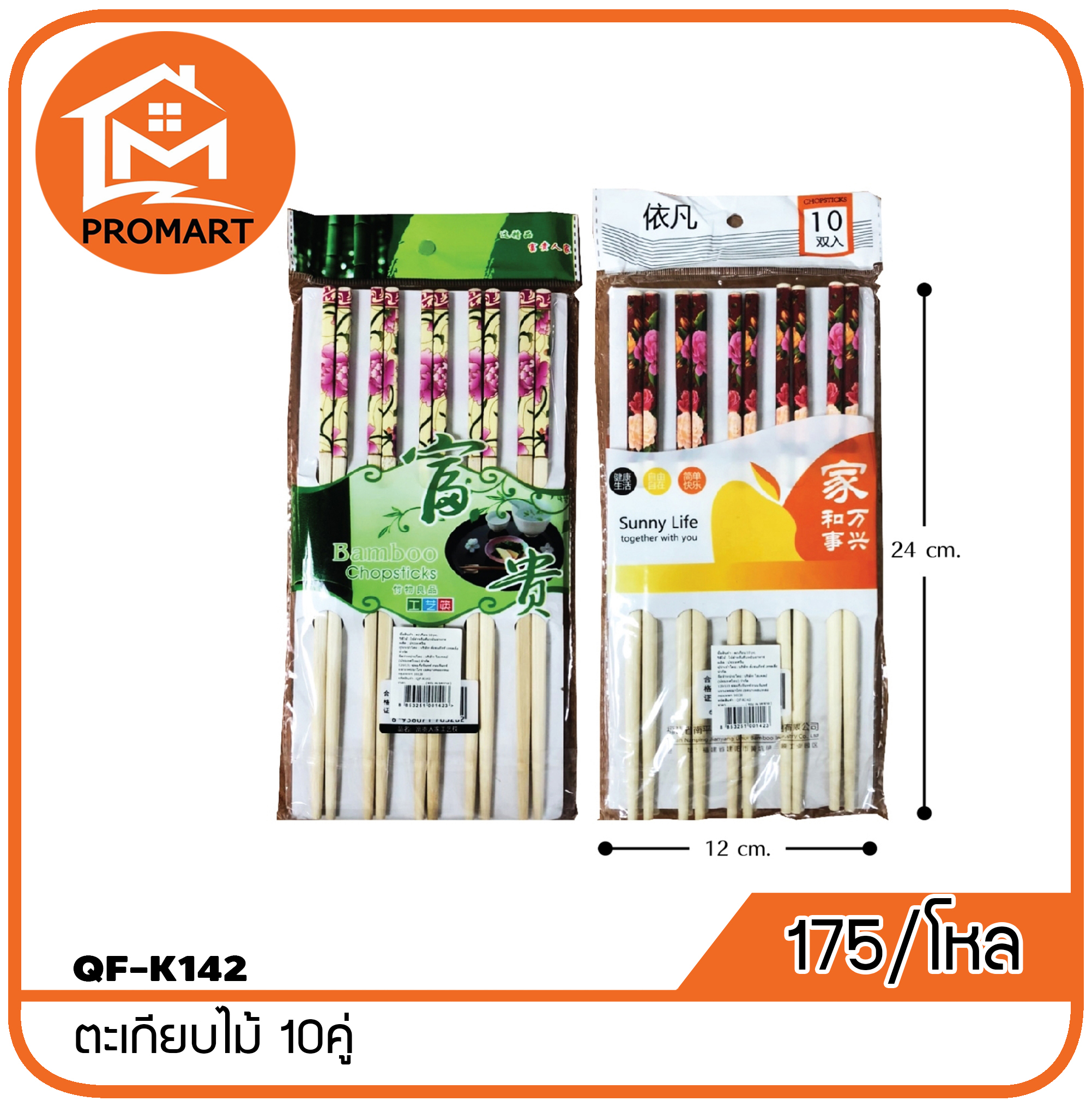 QF1-K142 ตะเกียบไม้ 10คู่