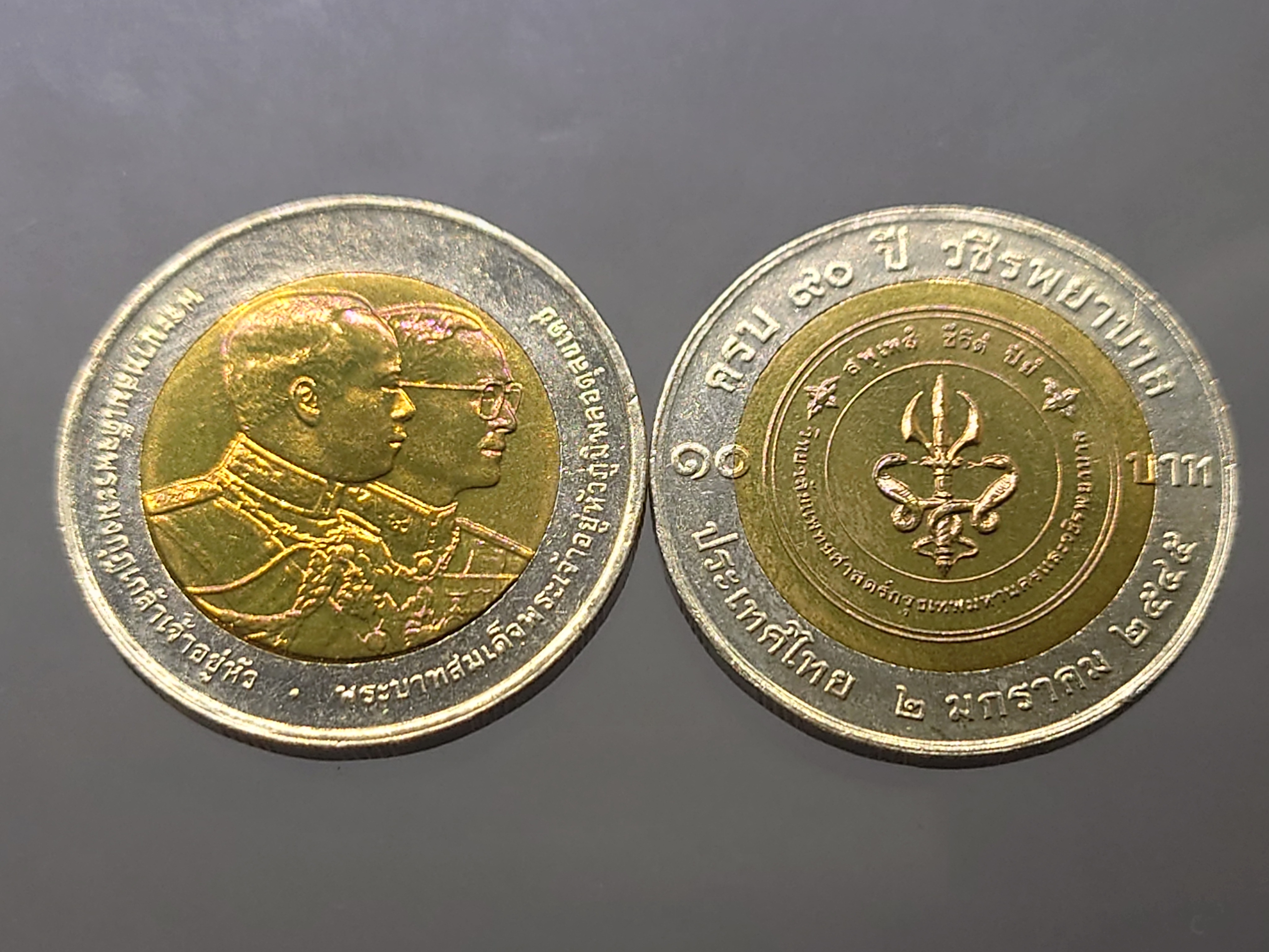 เหรียญ 10 บาทสองสี ที่ระลึกครบ 90 ปี วชิรพยาบาล พ.ศ.2545 ไม่ผ่านใช้งาน