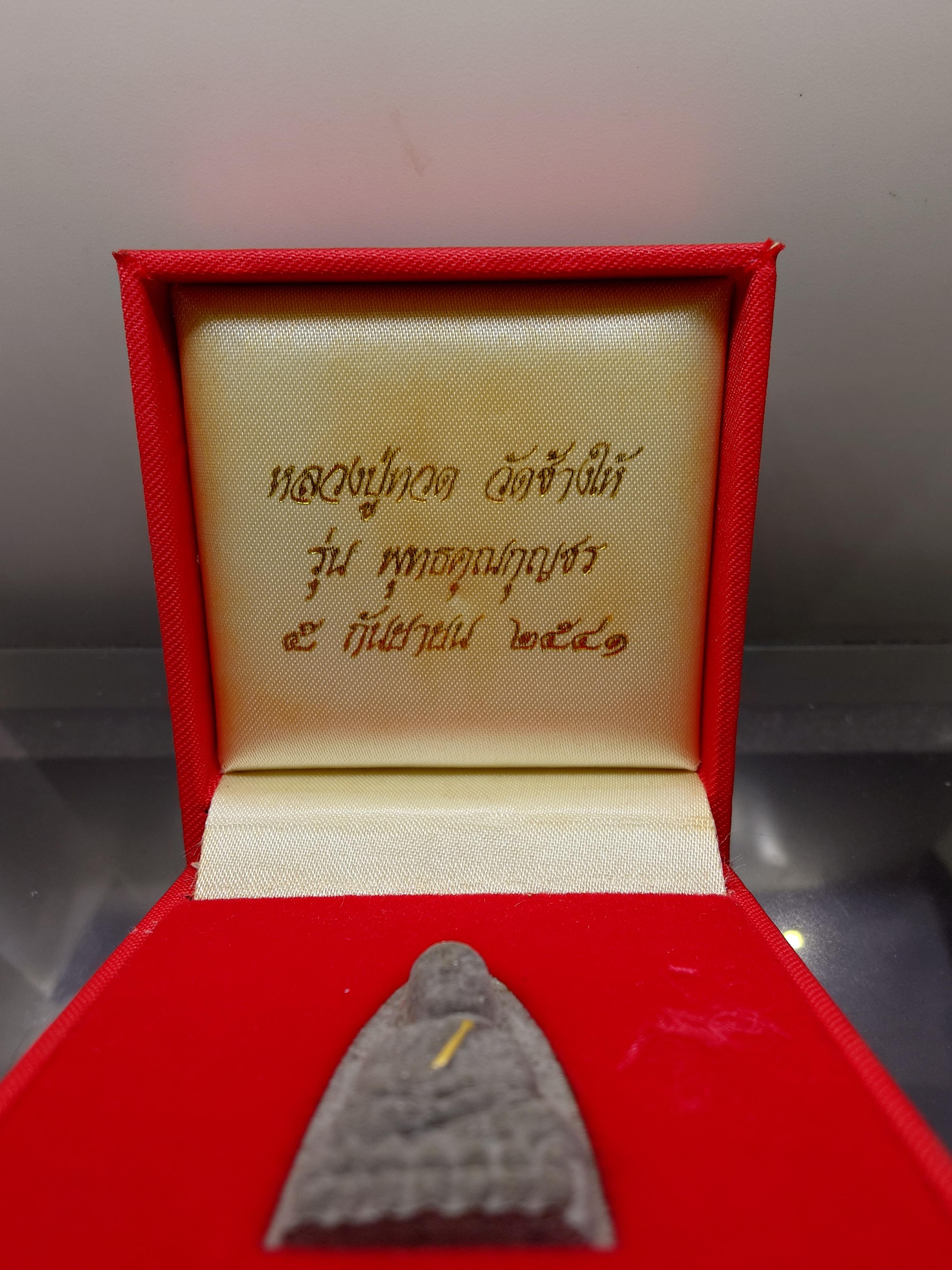 หลวงปู่ทวด วัดช้างให้ พิมพ์เตารีด รุ่นพุทธคุณกุญชร เนื้อว่านผสมผงงาช้างแมมมอธ ฝังตะกุดทองคำ จัดสร้างโดย มูลนิธิศรีรัตนโกสินทร์ ปี2541 พร้อมกล่องเดิม