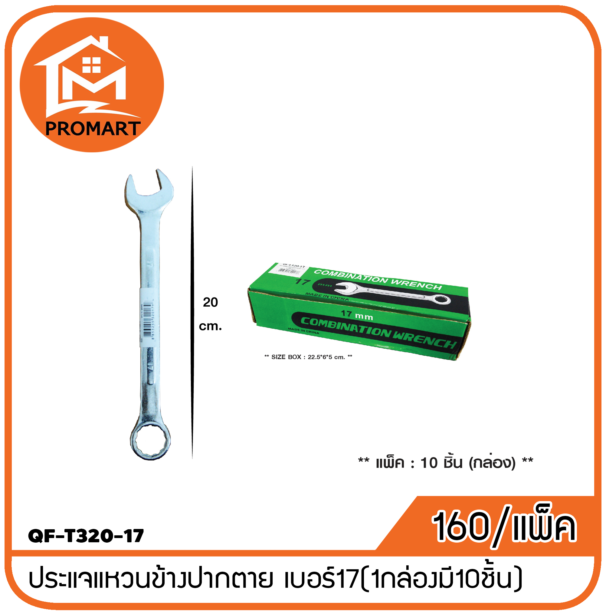 QF3-T320-17 ประแจแหวนข้างปากตาย เบอร์17(1กล่องมี10ชิ้น)