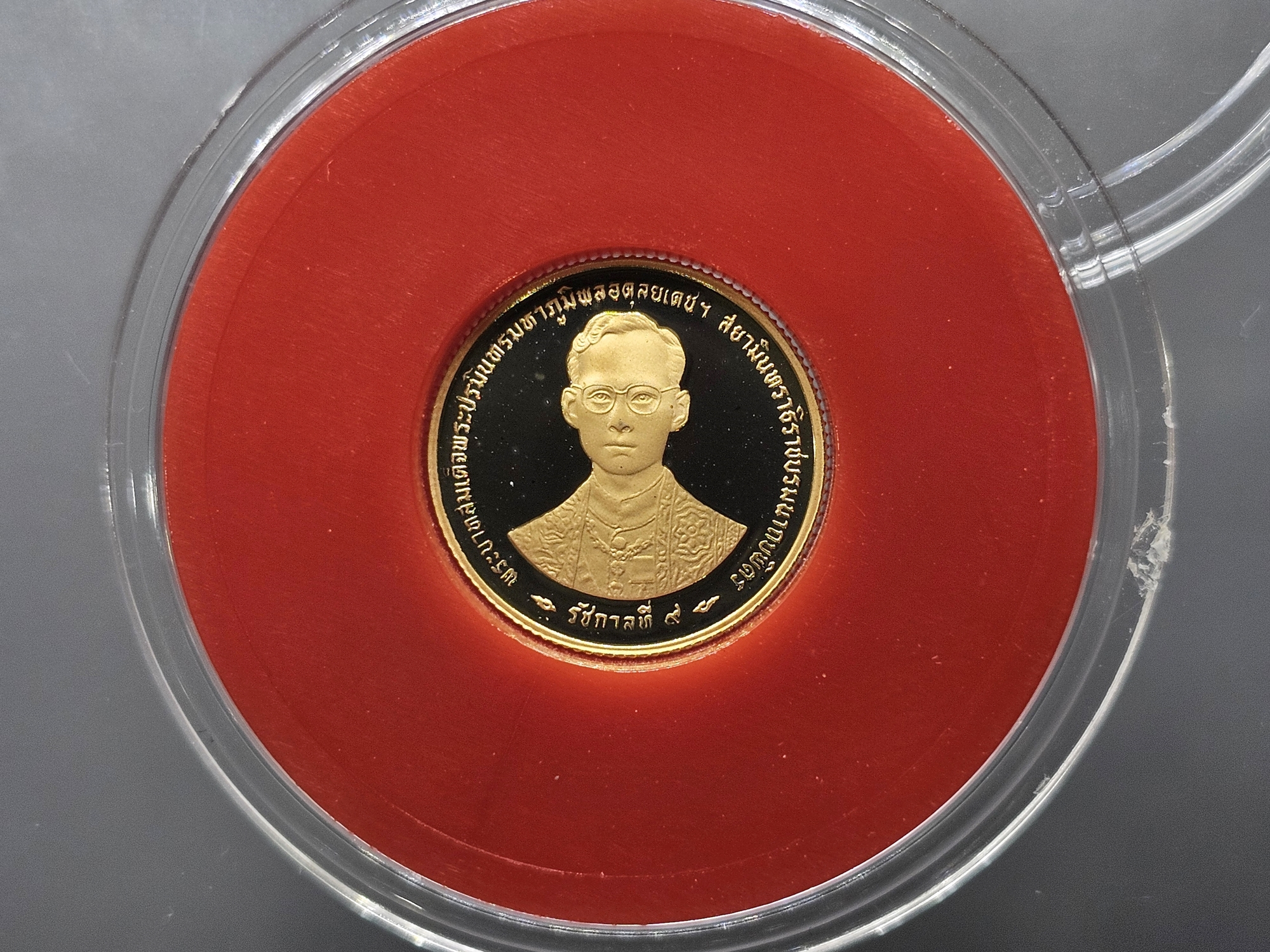 เหรียญที่ระลึก เนื้อทองคำขัดเงา ชนิดราคา 1500 บาท ที่ระลึกกาญจนาภิเษก รัชกาลที่9 (ร.9) ปี 2539 (หนัก 1 สลึง)