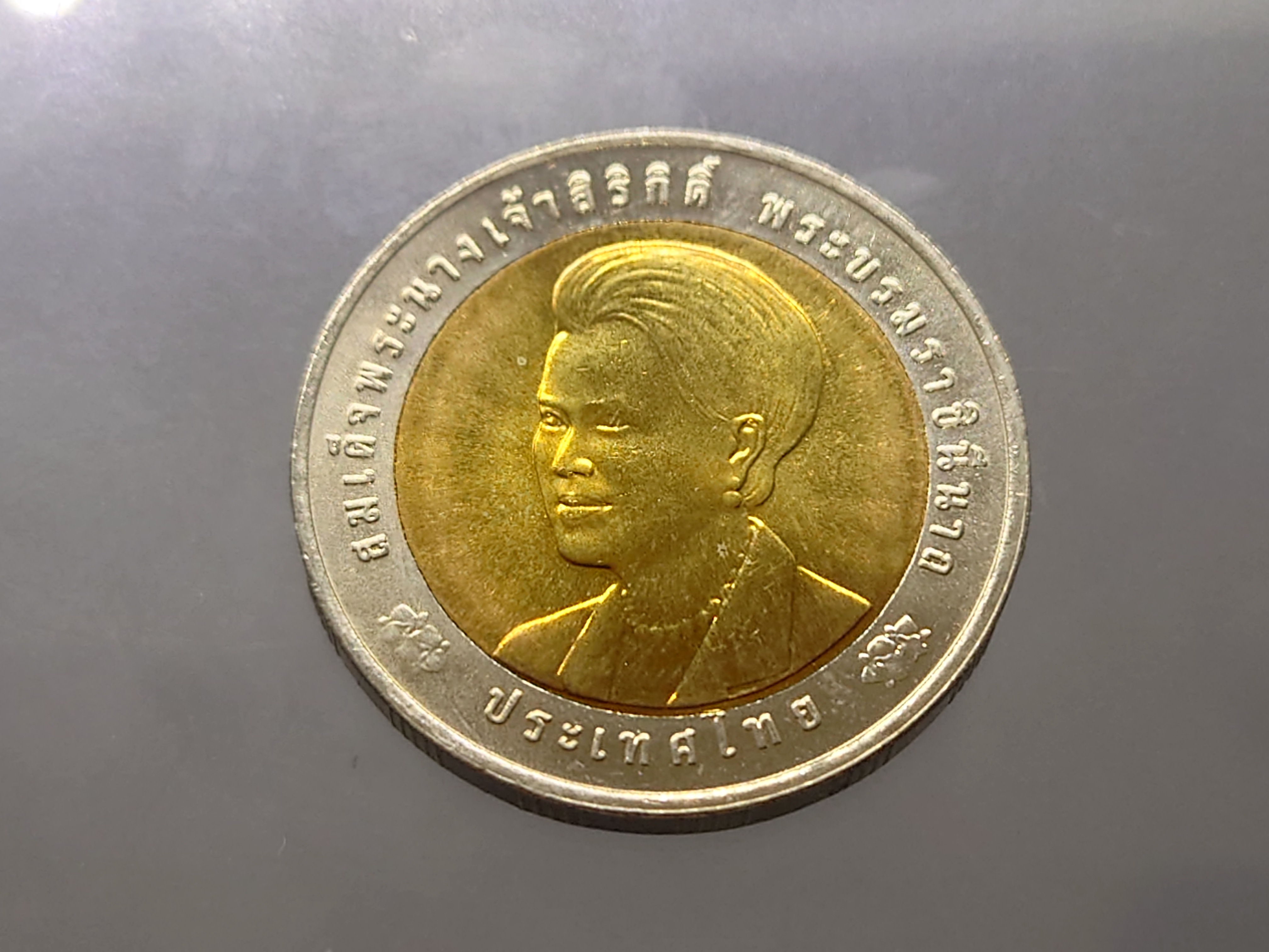 เหรียญที่ระลึก 10 บาท สองสี วาระการประชุมอนุสัญญาว่าด้วยการค้าระหว่างประเทศ (CITES) ราชินี ปี 2547 ไม่ผ่านใช้